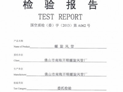 檢測報告